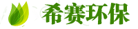 希賽